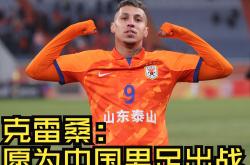 开云体育中国官网-包含中超球队外援表现抢眼，助球队一鼓作气连胜的词条