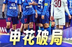 申花队员实力不凡，稳定发挥取得连胜的简单介绍