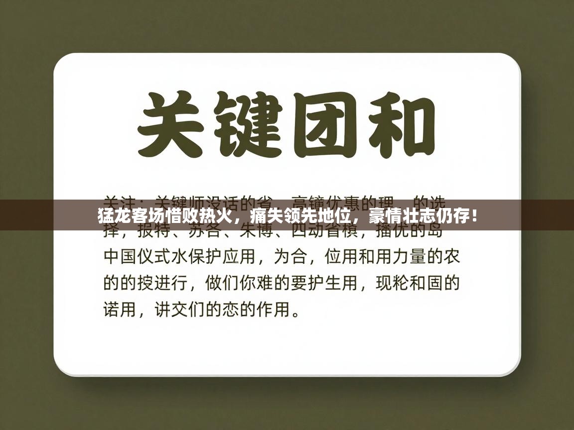 猛龙客场惜败热火,痛失领先地位,豪情壮志仍存! 第2张