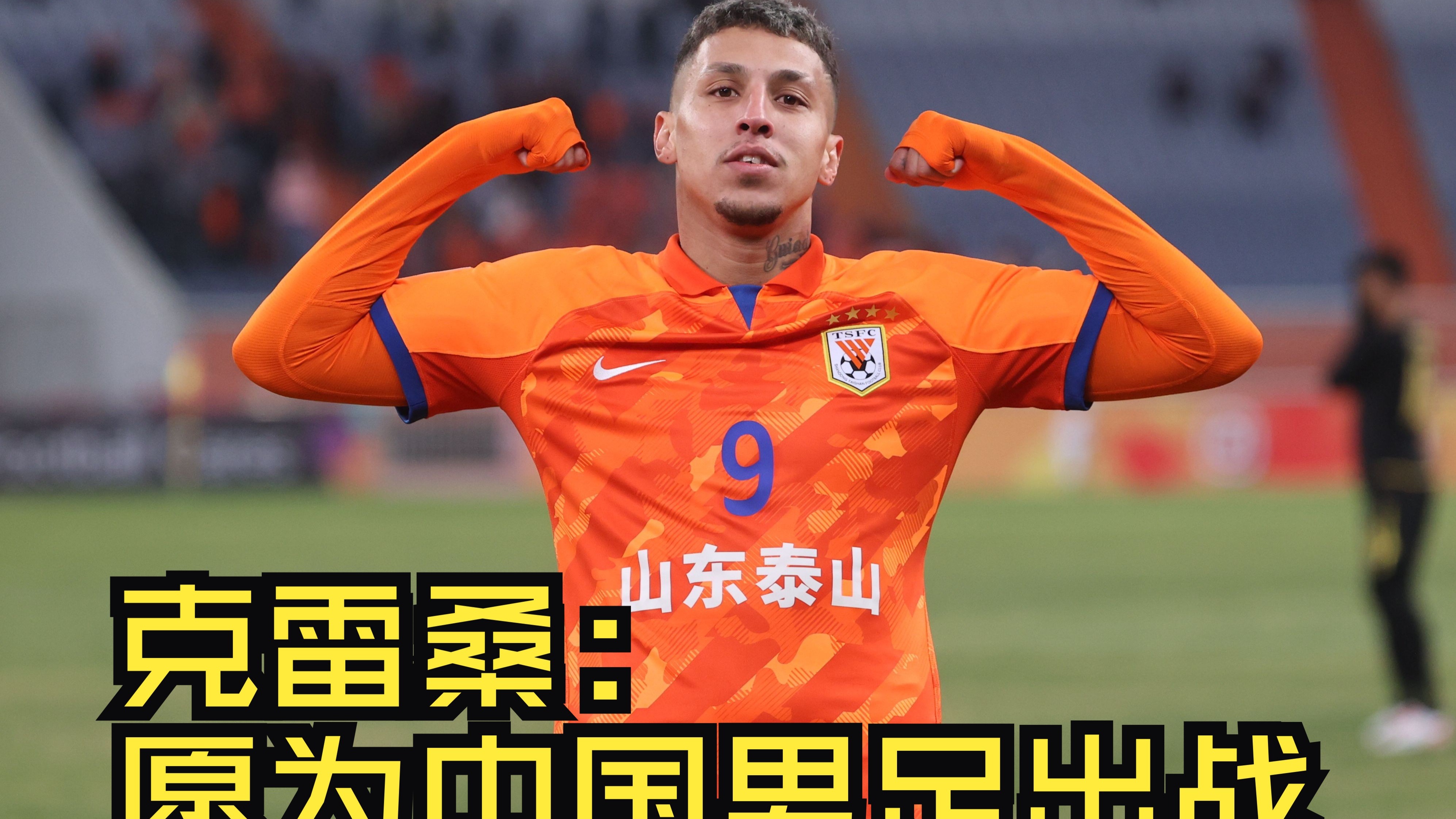 包含中超球队外援表现抢眼,助球队一鼓作气连胜的词条 包含中超球队外援表现抢眼,助球队一鼓作气连胜的词条