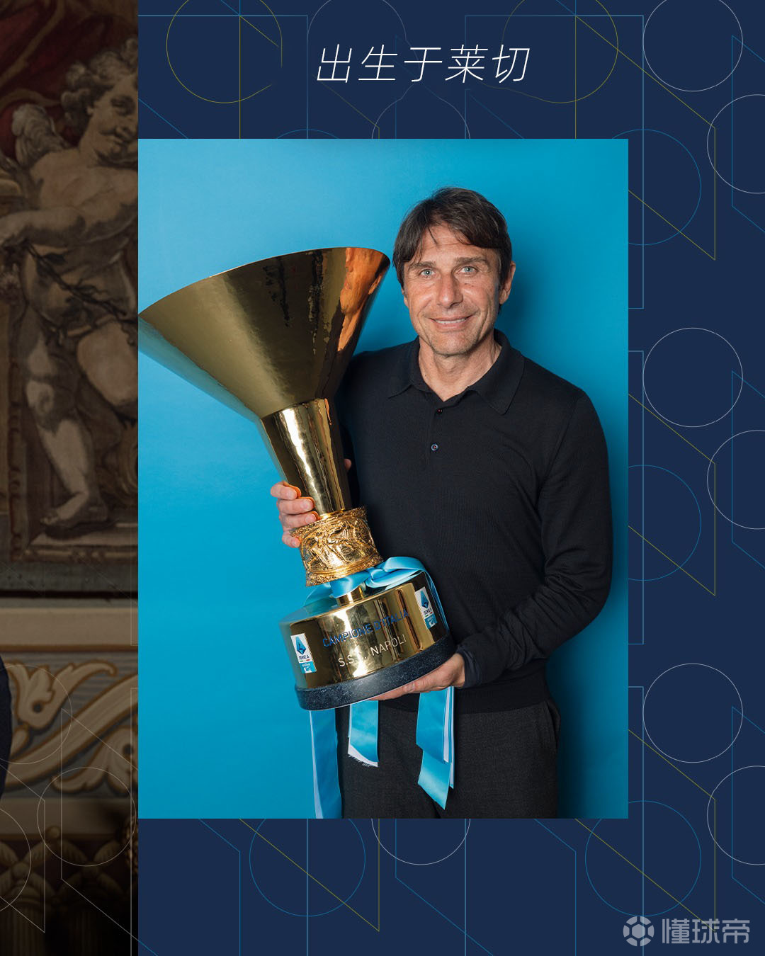 那不勒斯主教练变阵另辟蹊径，球队表现稳定