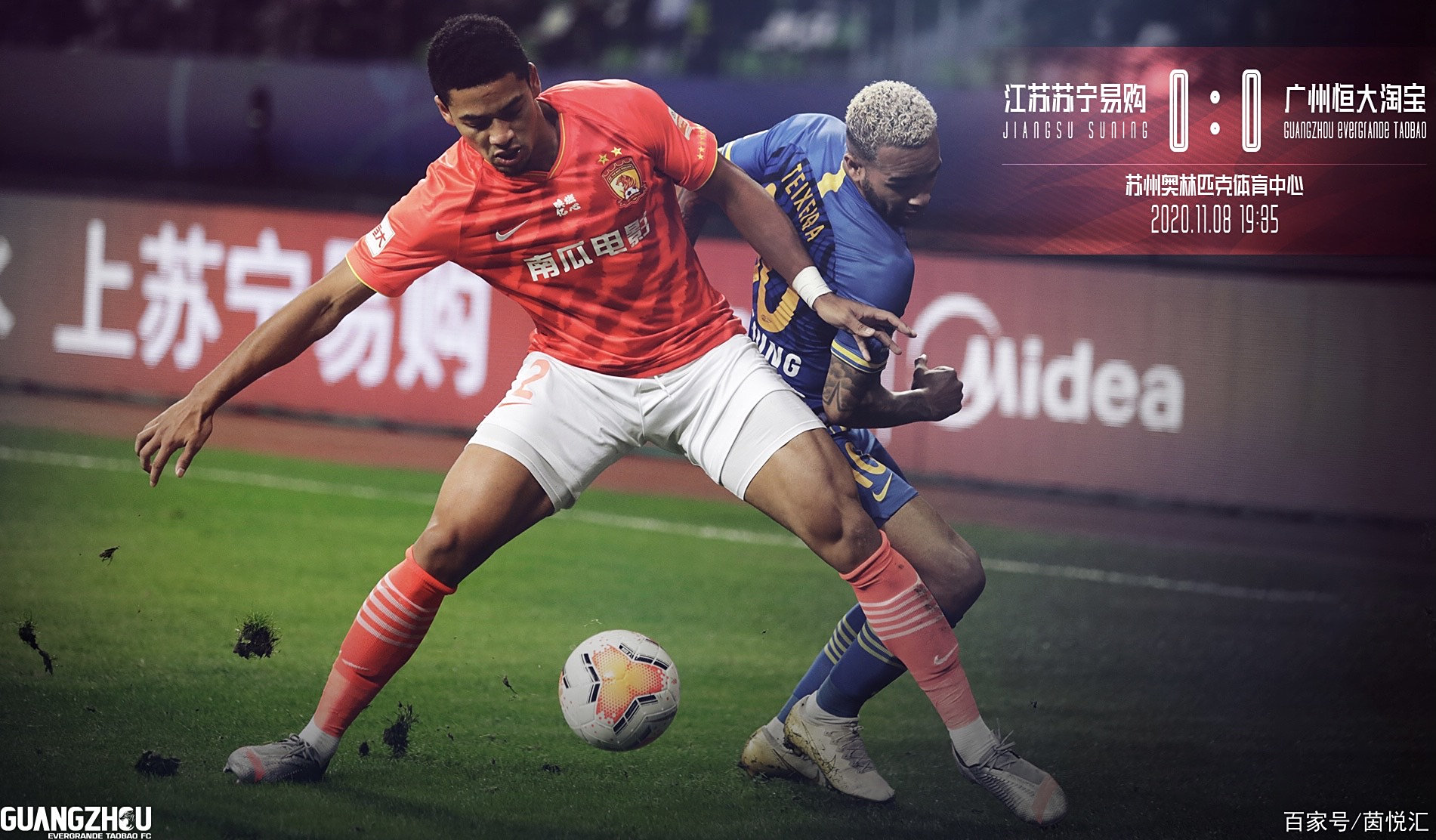 广州恒大胜江苏苏宁，稳坐榜首位置