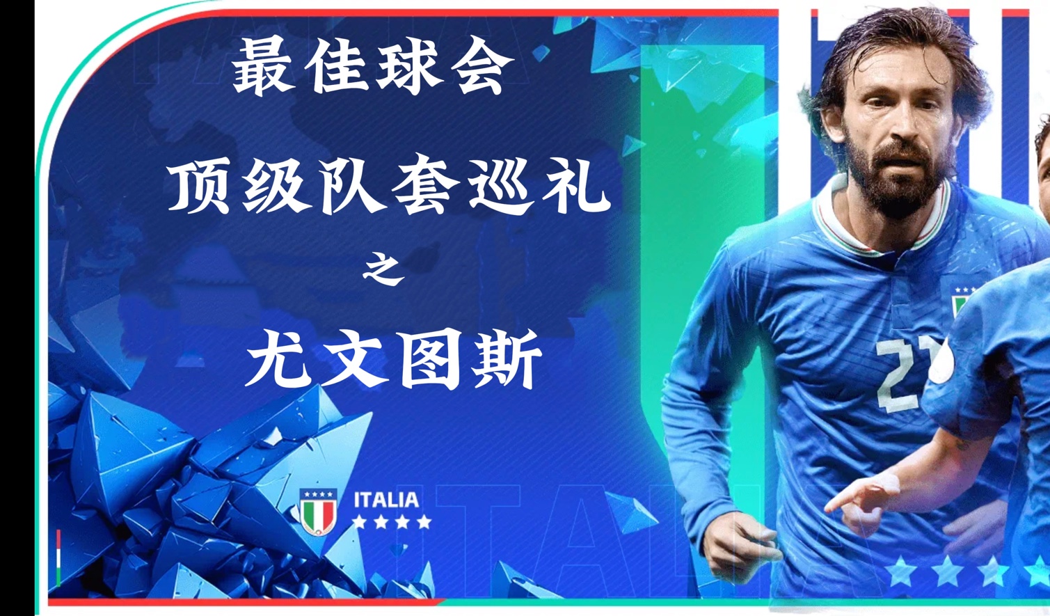 尤文图斯反击挑战者:争夺最强大球队称号 尤文图斯反击挑战者:争夺最强大球队称号