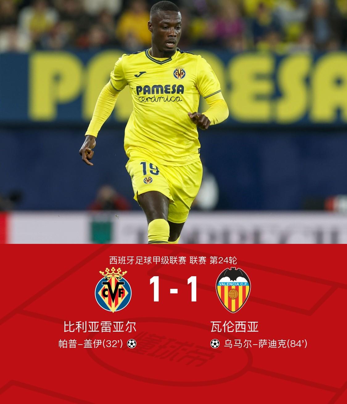 比利亚雷亚尔坐镇红黄城,向欧冠资格发起冲击 比利亚雷亚尔坐镇红黄城,向欧冠资格发起冲击
