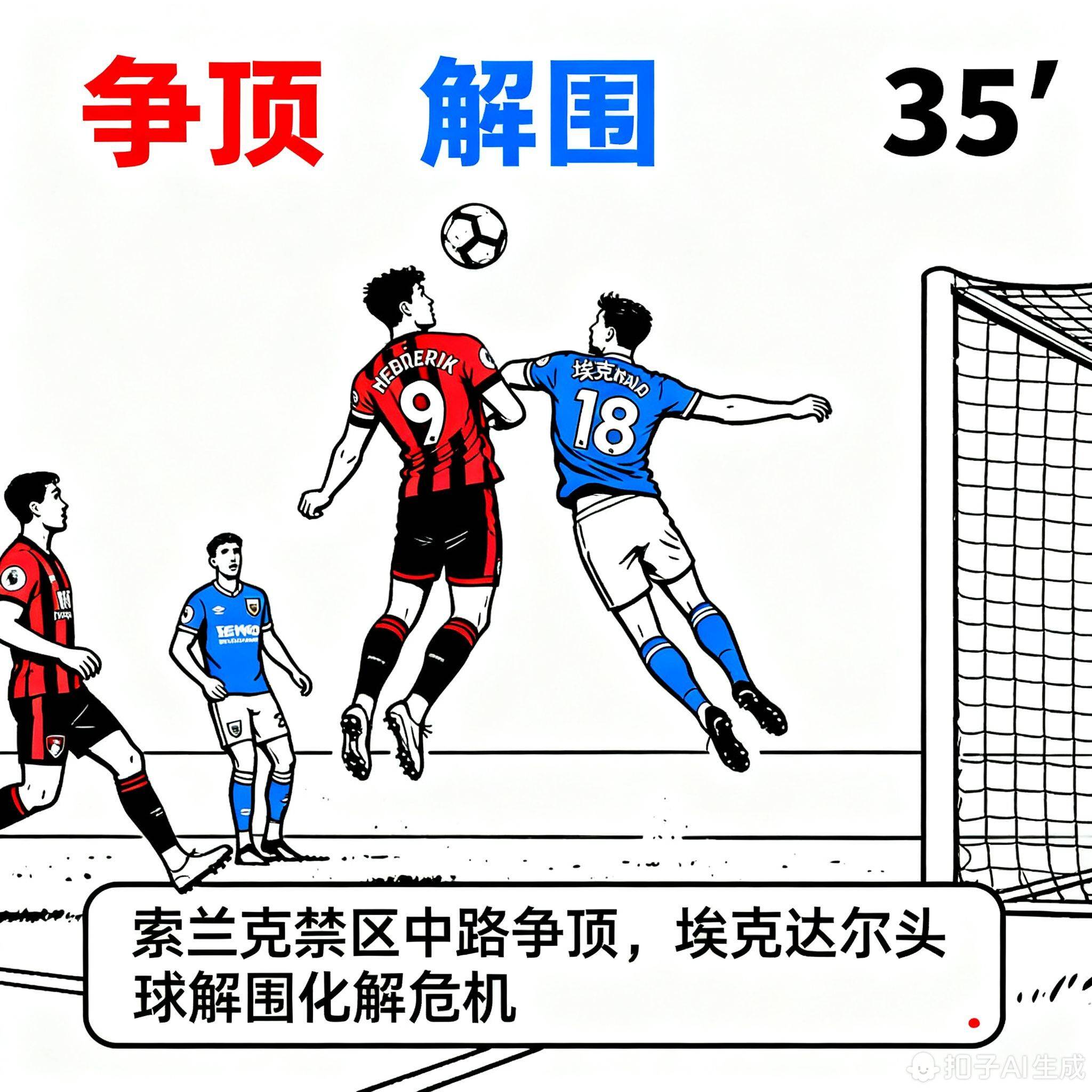 防守犯错，伯恩茅斯无缘主场胜利的简单介绍
